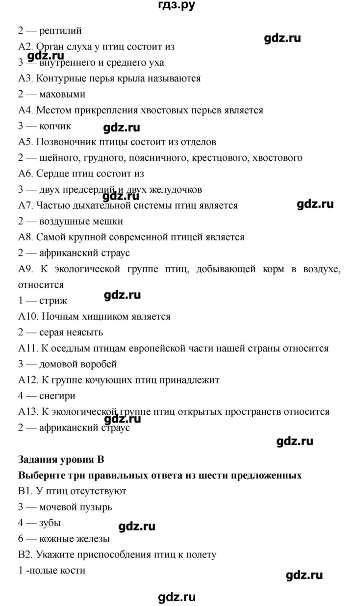 ГДЗ по биологии 8 класс Захаров рабочая тетрадь  страница - 112–114, Решебник