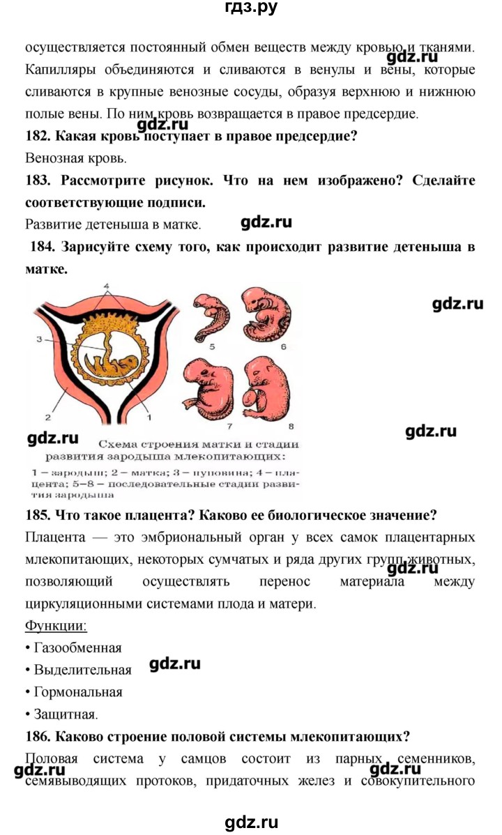 ГДЗ по биологии 8 класс Захаров рабочая тетрадь  страница - 115–124, Решебник