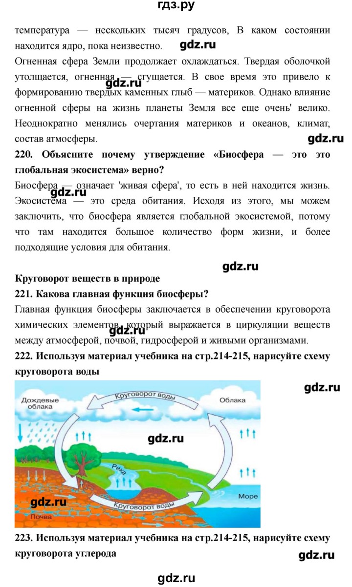 ГДЗ по биологии 8 класс Захаров рабочая тетрадь  страница - 136–142, Решебник