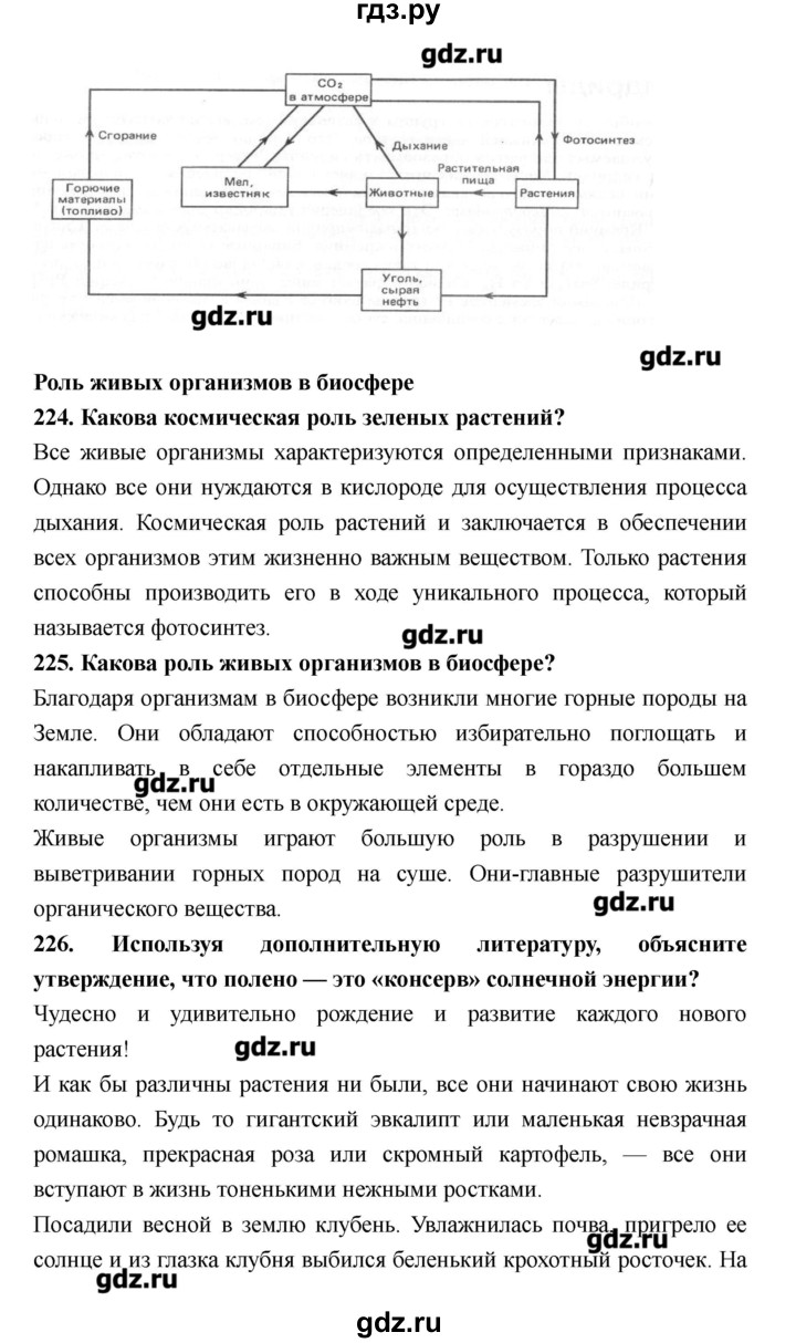 ГДЗ по биологии 8 класс Захаров рабочая тетрадь  страница - 136–142, Решебник