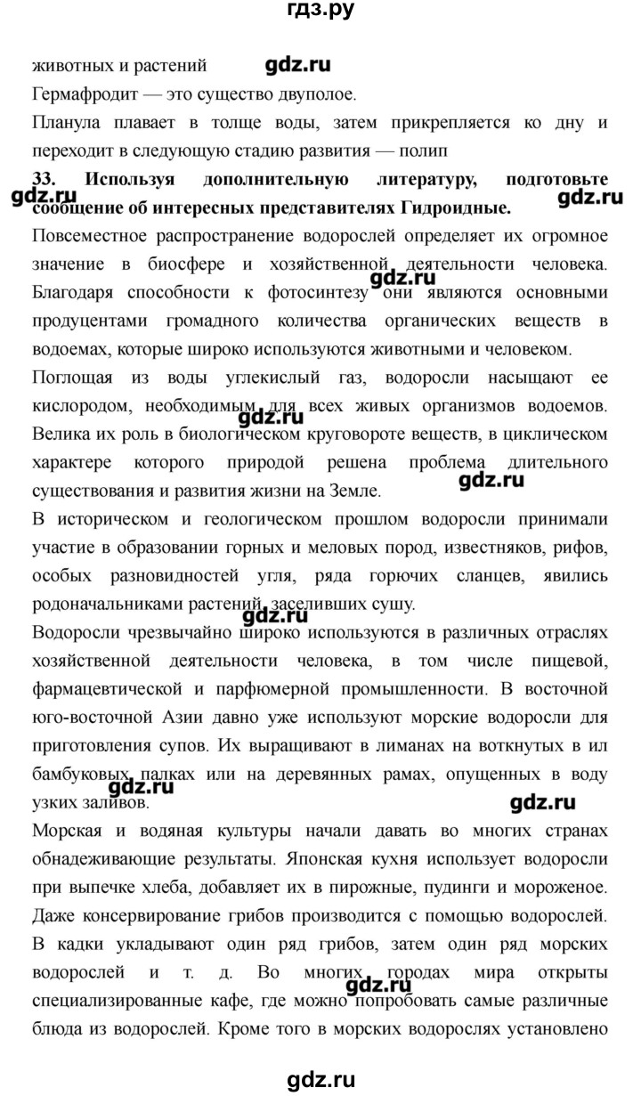 ГДЗ по биологии 8 класс Захаров рабочая тетрадь  страница - 18–23, Решебник