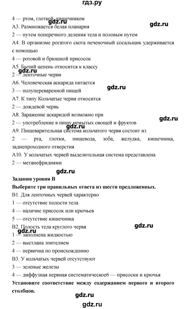 ГДЗ по биологии 8 класс Захаров рабочая тетрадь  страница - 39–41, Решебник