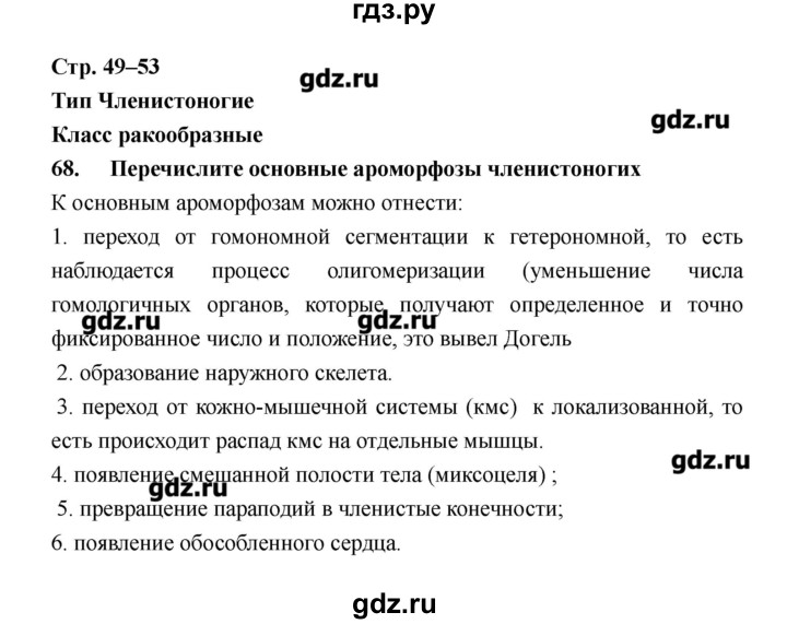 ГДЗ по биологии 8 класс Захаров рабочая тетрадь  страница - 49–52, Решебник