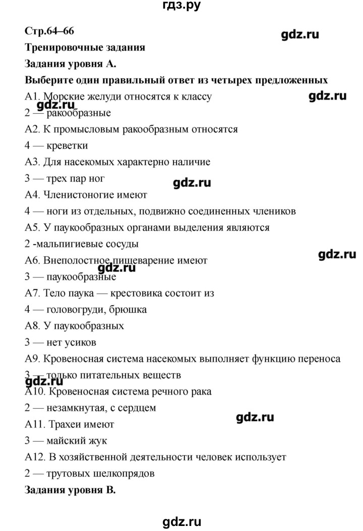 ГДЗ по биологии 8 класс Захаров рабочая тетрадь  страница - 64–66, Решебник