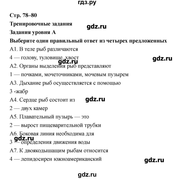 ГДЗ по биологии 8 класс Захаров рабочая тетрадь  страница - 78–80, Решебник