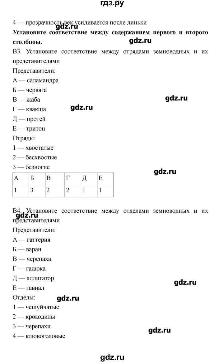 ГДЗ по биологии 8 класс Захаров рабочая тетрадь  страница - 97–99, Решебник
