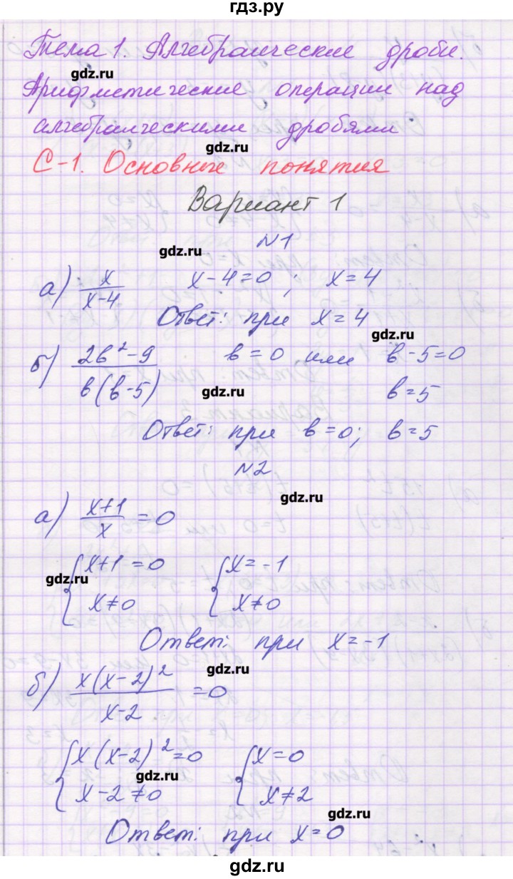 ГДЗ по алгебре 8 класс Александрова самостоятельные работы  Базовый уровень С-1. вариант - 1, Решебник