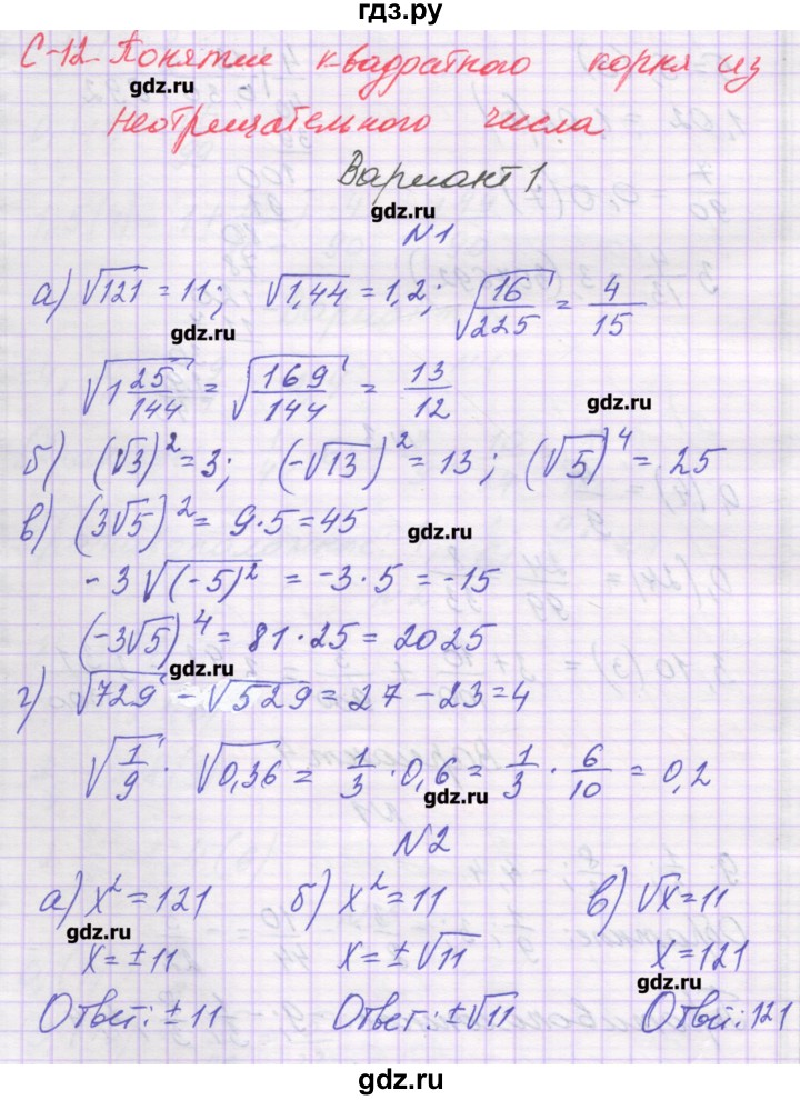 ГДЗ по алгебре 8 класс Александрова самостоятельные работы  Базовый уровень С-12. вариант - 1, Решебник