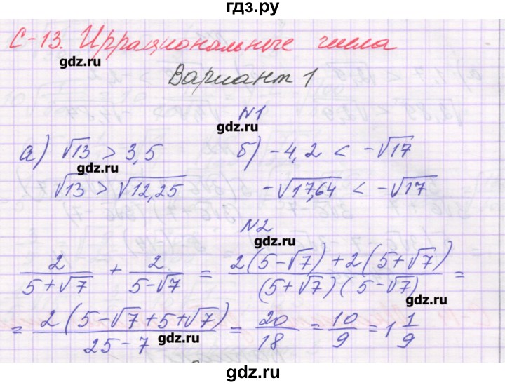 ГДЗ по алгебре 8 класс Александрова самостоятельные работы  Базовый уровень С-13. вариант - 1, Решебник