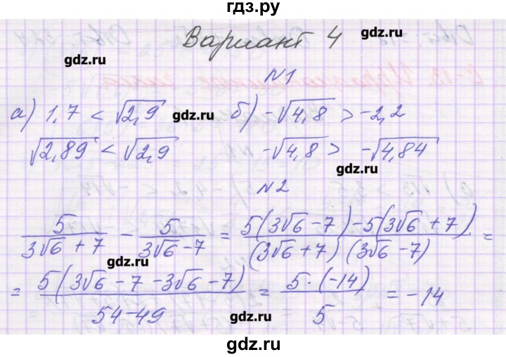 ГДЗ по алгебре 8 класс Александрова самостоятельные работы  Базовый уровень С-13. вариант - 4, Решебник