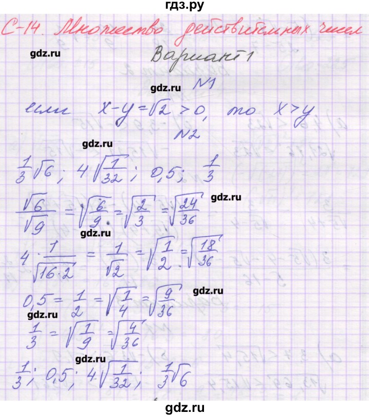 ГДЗ по алгебре 8 класс Александрова самостоятельные работы  Базовый уровень С-14. вариант - 1, Решебник