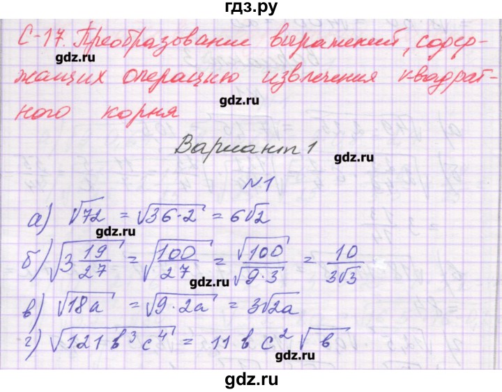 ГДЗ по алгебре 8 класс Александрова самостоятельные работы  Базовый уровень С-17. вариант - 1, Решебник
