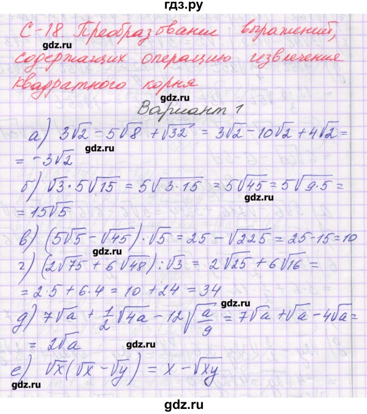 ГДЗ по алгебре 8 класс Александрова самостоятельные работы  Базовый уровень С-18. вариант - 1, Решебник
