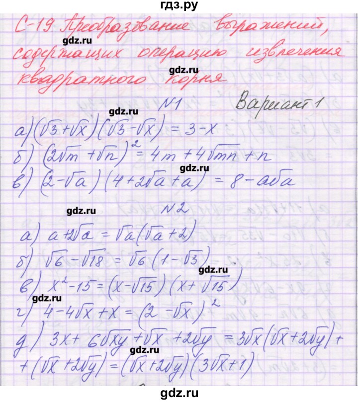 ГДЗ по алгебре 8 класс Александрова самостоятельные работы  Базовый уровень С-19. вариант - 1, Решебник