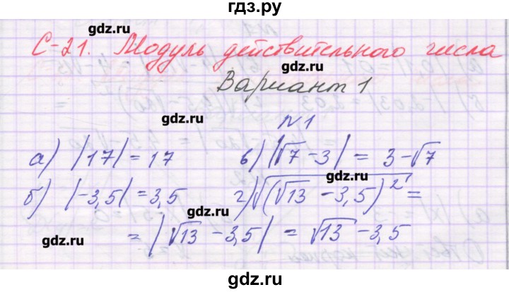 ГДЗ по алгебре 8 класс Александрова самостоятельные работы  Базовый уровень С-21. вариант - 1, Решебник