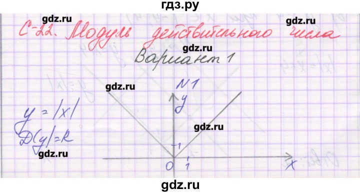 ГДЗ по алгебре 8 класс Александрова самостоятельные работы  Базовый уровень С-22. вариант - 1, Решебник
