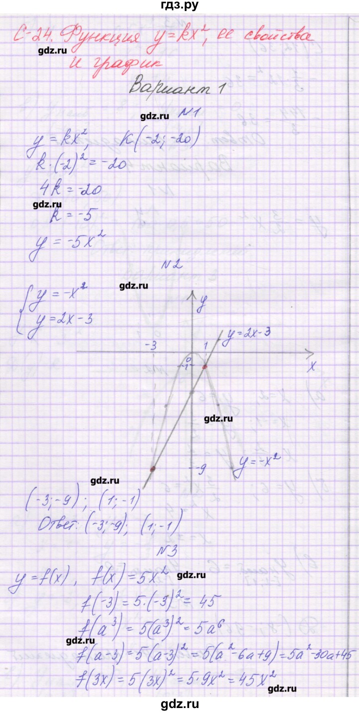 ГДЗ по алгебре 8 класс Александрова самостоятельные работы  Базовый уровень С-24. вариант - 1, Решебник