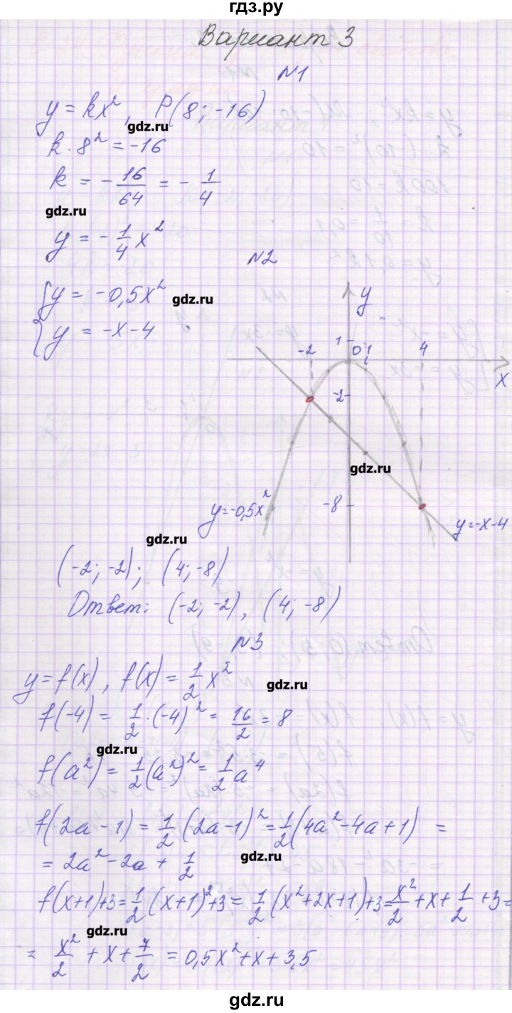 ГДЗ по алгебре 8 класс Александрова самостоятельные работы  Базовый уровень С-24. вариант - 3, Решебник