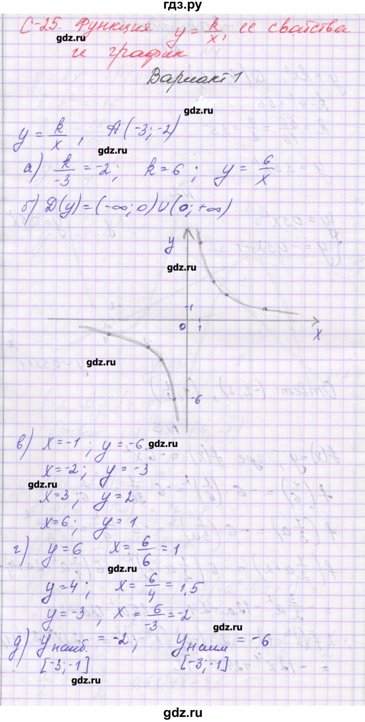 ГДЗ по алгебре 8 класс Александрова самостоятельные работы  Базовый уровень С-25. вариант - 1, Решебник