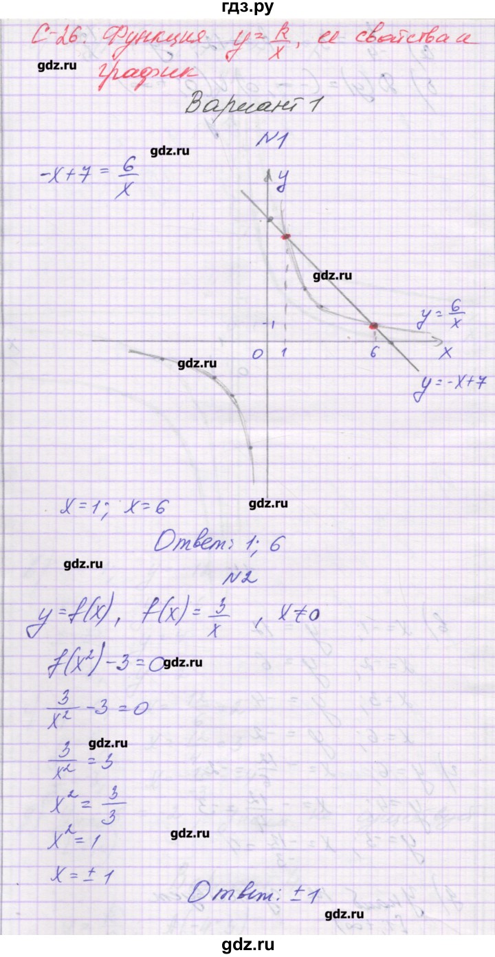 ГДЗ по алгебре 8 класс Александрова самостоятельные работы  Базовый уровень С-26. вариант - 1, Решебник