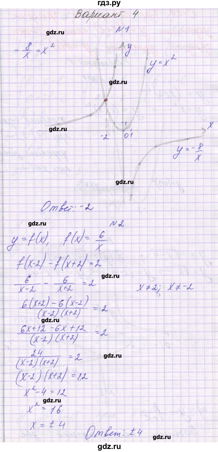 ГДЗ по алгебре 8 класс Александрова самостоятельные работы  Базовый уровень С-26. вариант - 4, Решебник