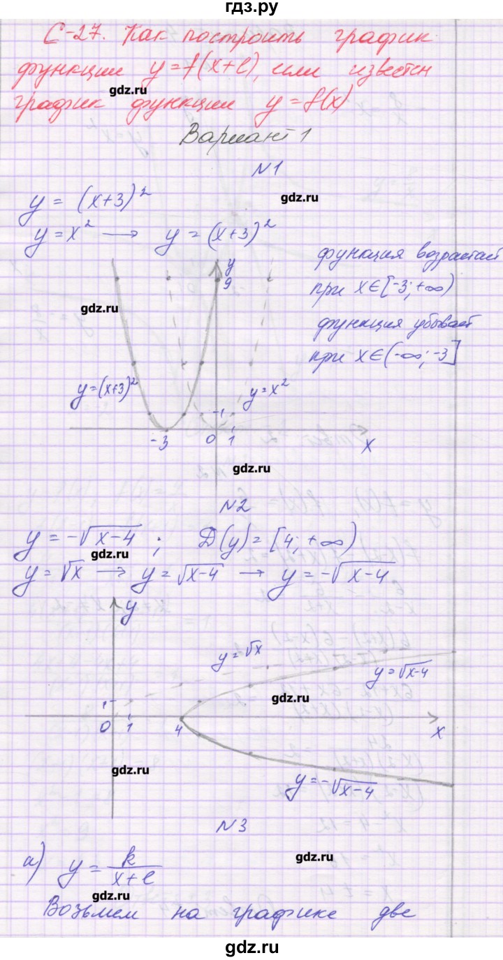 ГДЗ по алгебре 8 класс Александрова самостоятельные работы  Базовый уровень С-27. вариант - 1, Решебник