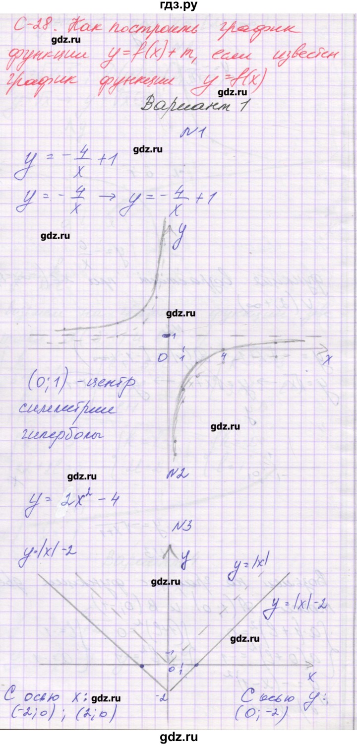 ГДЗ по алгебре 8 класс Александрова самостоятельные работы  Базовый уровень С-28. вариант - 1, Решебник