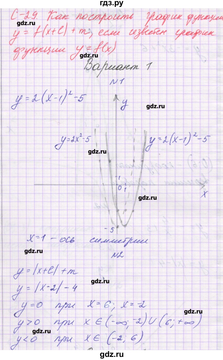 ГДЗ С-29. вариант 1 алгебра 8 класс самостоятельные работы (Мордкович)  Александрова