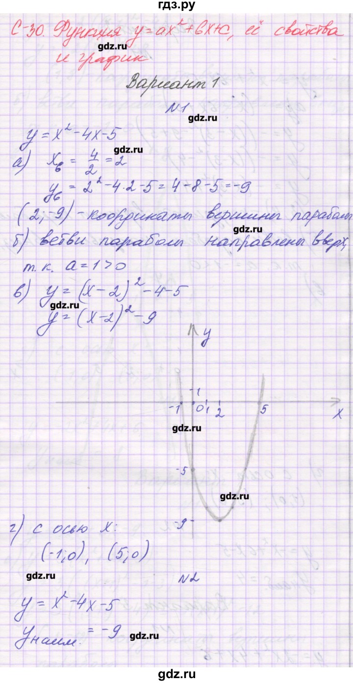 ГДЗ по алгебре 8 класс Александрова самостоятельные работы  Базовый уровень С-30. вариант - 1, Решебник