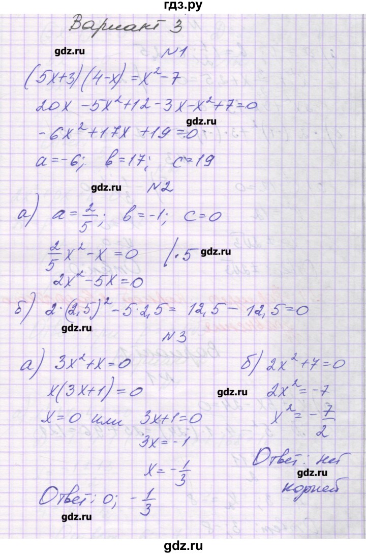 ГДЗ по алгебре 8 класс Александрова самостоятельные работы  Базовый уровень С-33. вариант - 3, Решебник
