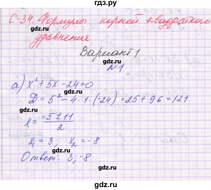 ГДЗ по алгебре 8 класс Александрова самостоятельные работы  Базовый уровень С-34. вариант - 1, Решебник