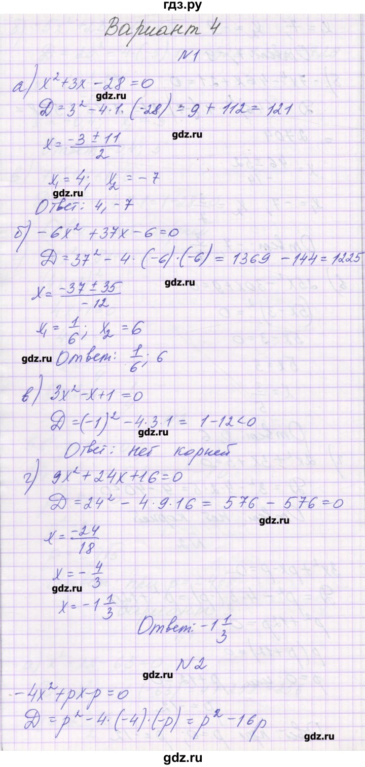 ГДЗ по алгебре 8 класс Александрова самостоятельные работы  Базовый уровень С-34. вариант - 4, Решебник