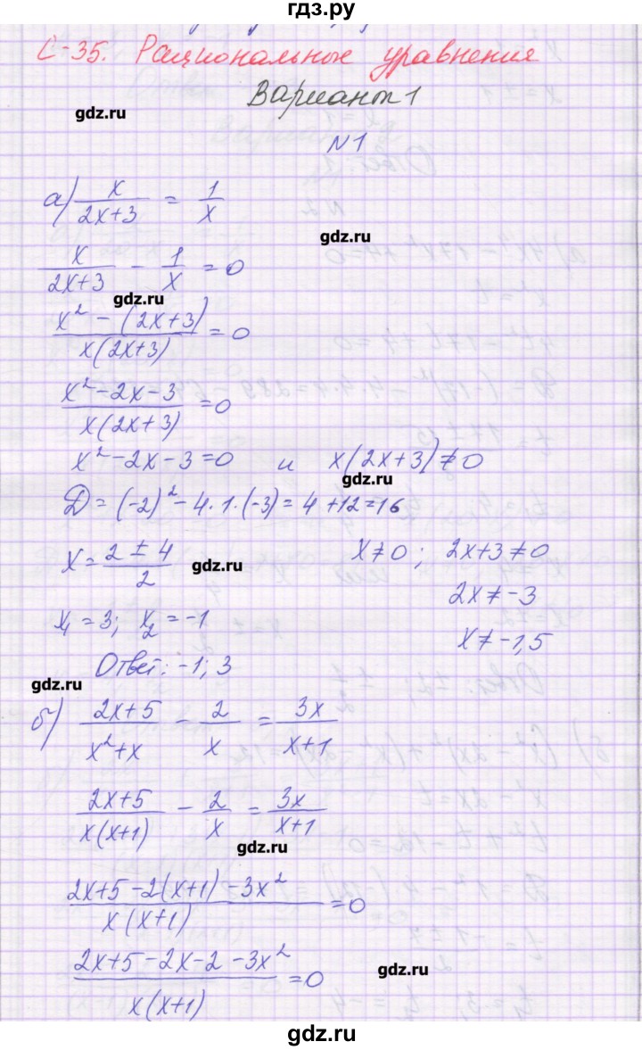 ГДЗ по алгебре 8 класс Александрова самостоятельные работы  Базовый уровень С-35. вариант - 1, Решебник