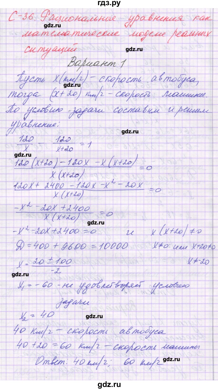 ГДЗ С-36. вариант 1 алгебра 8 класс самостоятельные работы (Мордкович)  Александрова