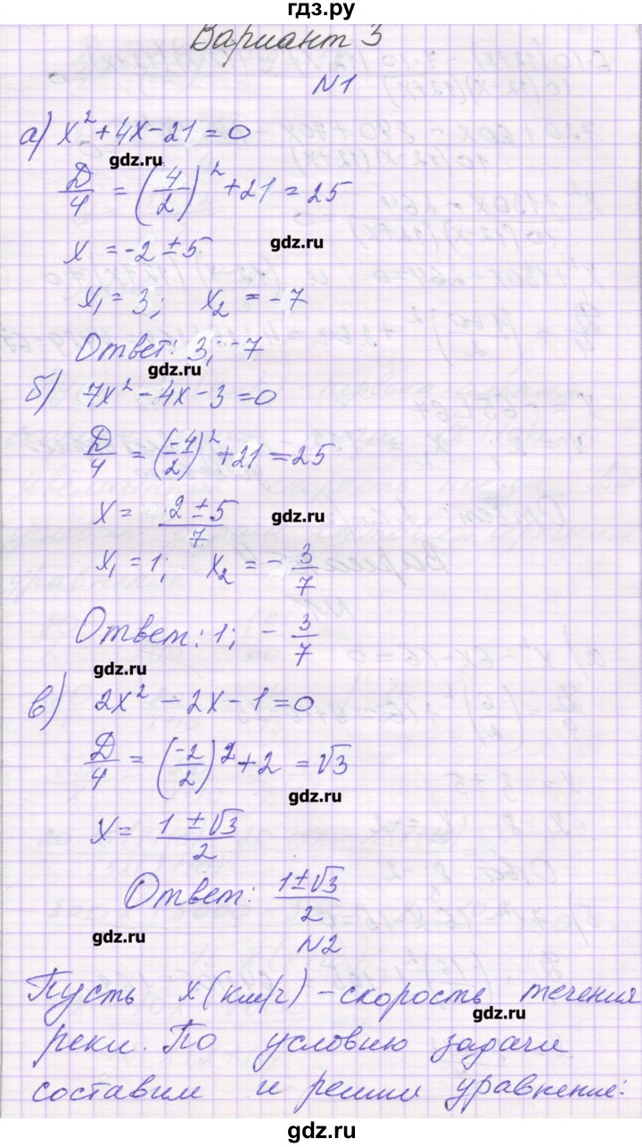 ГДЗ по алгебре 8 класс Александрова самостоятельные работы  Базовый уровень С-37. вариант - 3, Решебник