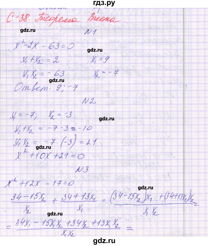 ГДЗ по алгебре 8 класс Александрова самостоятельные работы  Базовый уровень С-38. вариант - 1, Решебник