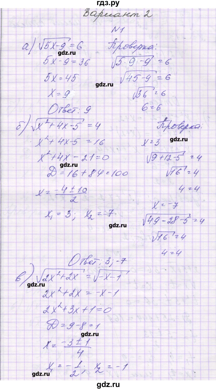 ГДЗ по алгебре 8 класс Александрова самостоятельные работы  Базовый уровень С-40. вариант - 2, Решебник