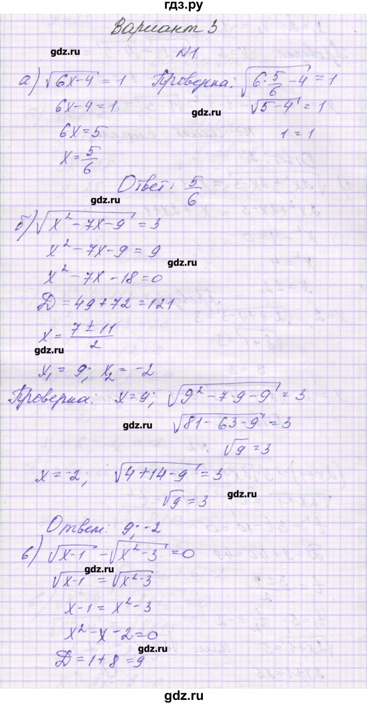 ГДЗ по алгебре 8 класс Александрова самостоятельные работы  Базовый уровень С-40. вариант - 3, Решебник