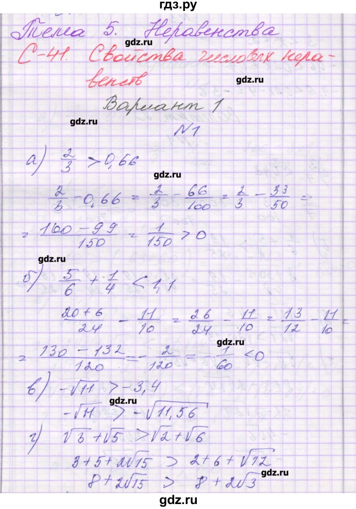ГДЗ по алгебре 8 класс Александрова самостоятельные работы  Базовый уровень С-41. вариант - 1, Решебник