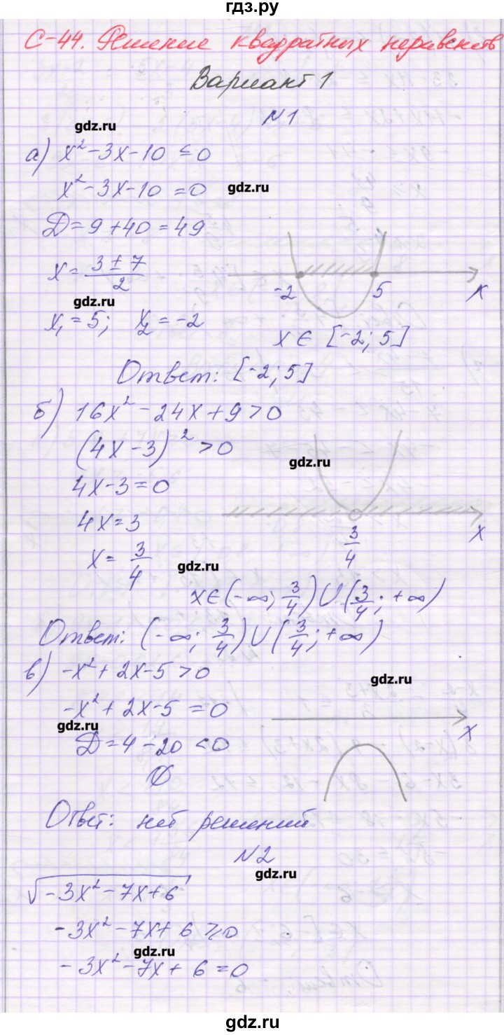 ГДЗ по алгебре 8 класс Александрова самостоятельные работы  Базовый уровень С-44. вариант - 1, Решебник