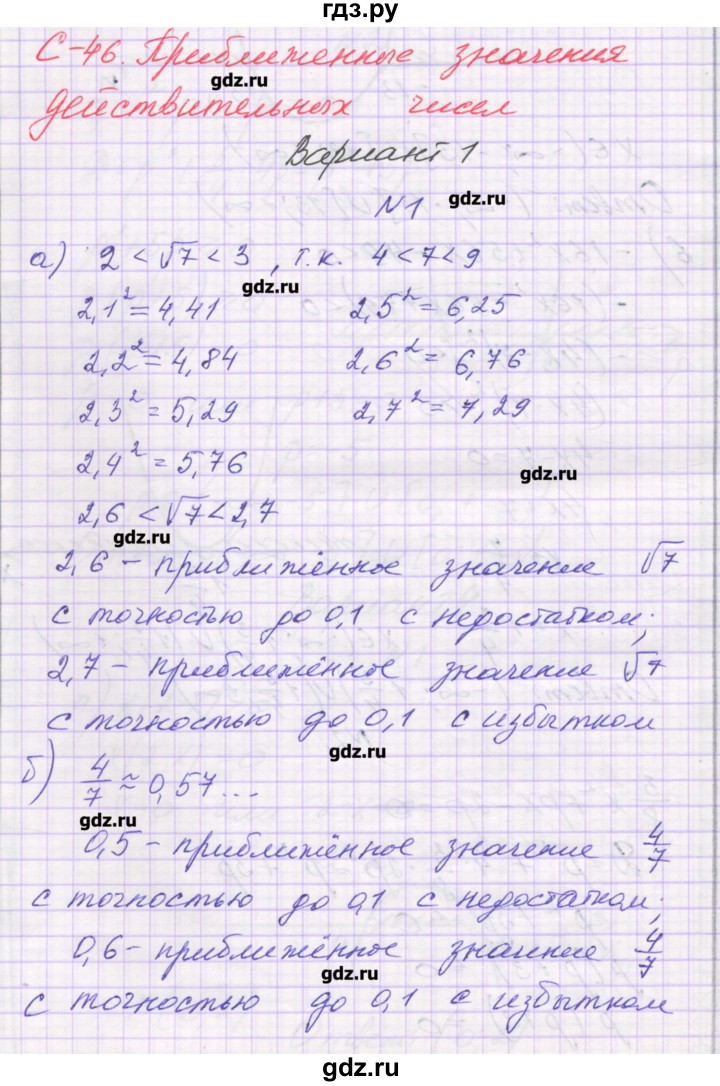 ГДЗ по алгебре 8 класс Александрова самостоятельные работы  Базовый уровень С-46. вариант - 1, Решебник