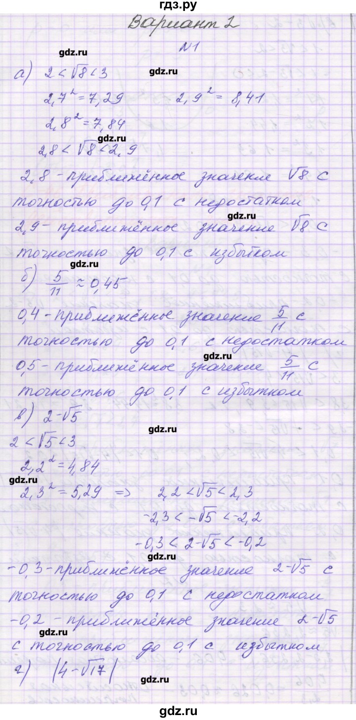 ГДЗ по алгебре 8 класс Александрова самостоятельные работы  Базовый уровень С-46. вариант - 2, Решебник