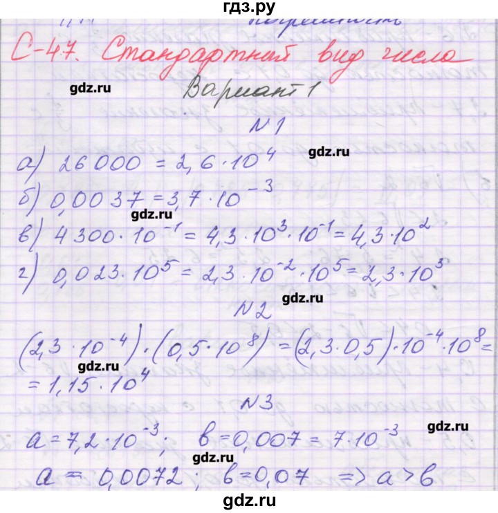 ГДЗ по алгебре 8 класс Александрова самостоятельные работы  Базовый уровень С-47. вариант - 1, Решебник