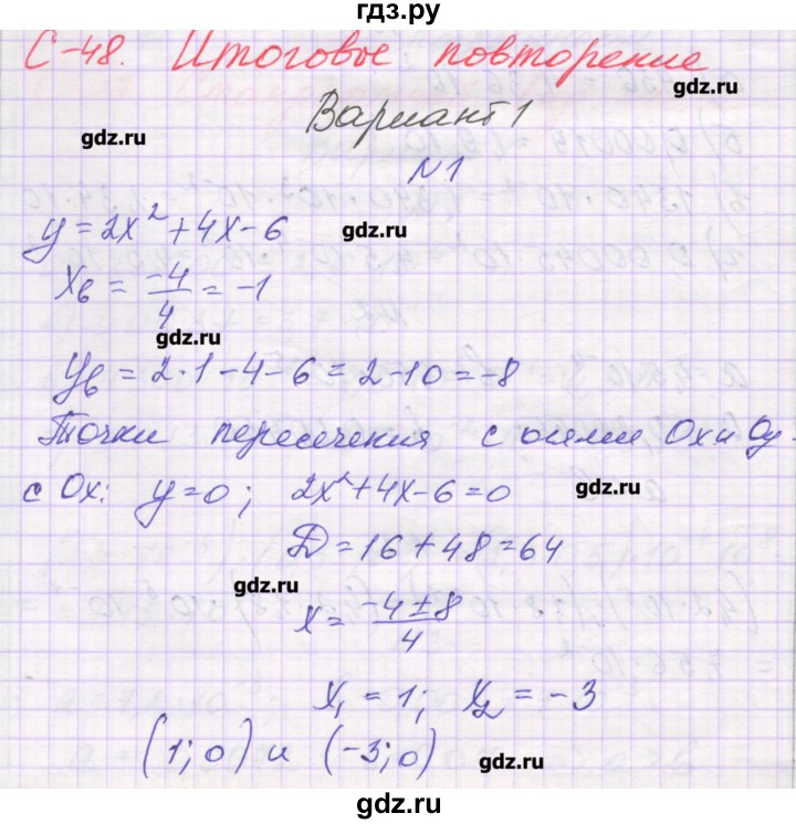 ГДЗ по алгебре 8 класс Александрова самостоятельные работы  Базовый уровень С-48. вариант - 1, Решебник