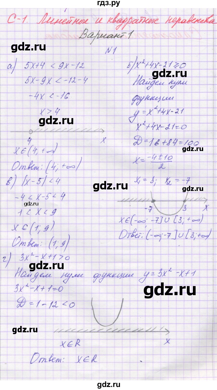 ГДЗ по алгебре 9 класс Александрова самостоятельные работы  Базовый уровень С-1. вариант - 1, Решебник к изданию 2019