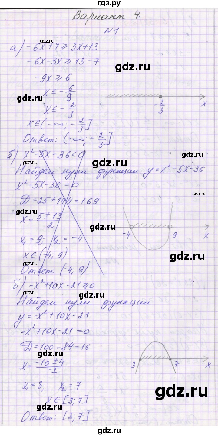 ГДЗ по алгебре 9 класс Александрова самостоятельные работы  Базовый уровень С-1. вариант - 4, Решебник к изданию 2019