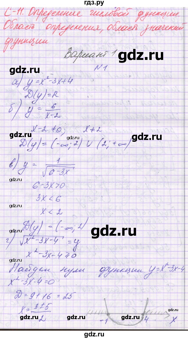 ГДЗ по алгебре 9 класс Александрова самостоятельные работы  Базовый уровень С-11. вариант - 1, Решебник к изданию 2019