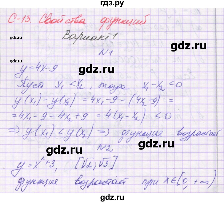 ГДЗ по алгебре 9 класс Александрова самостоятельные работы  Базовый уровень С-13. вариант - 1, Решебник к изданию 2019