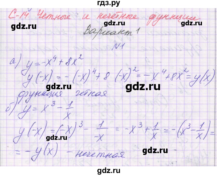 ГДЗ по алгебре 9 класс Александрова самостоятельные работы  Базовый уровень С-14. вариант - 1, Решебник к изданию 2019