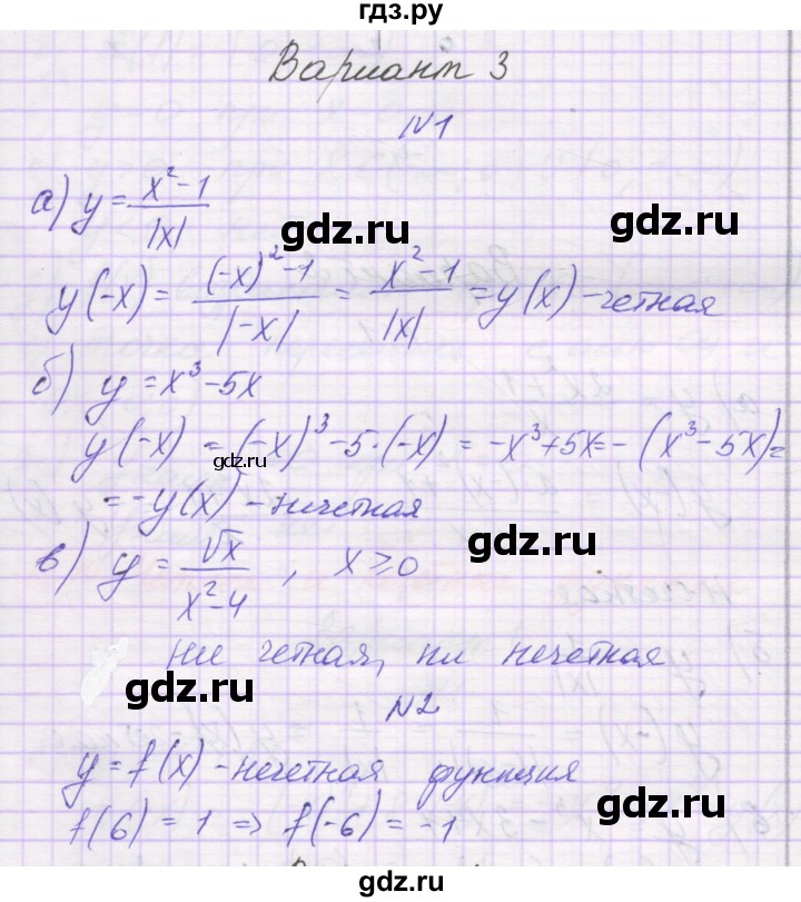 ГДЗ по алгебре 9 класс Александрова самостоятельные работы  Базовый уровень С-14. вариант - 3, Решебник к изданию 2019